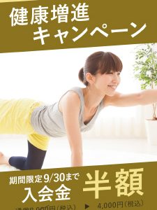 今こそ、運動習慣を身につけよう！イルチブレインヨガが９月に「健康増進キャンペーン」